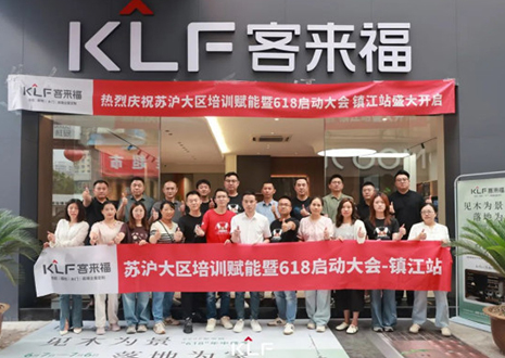 群策群力 同心筑梦丨凯发苏沪大区培训赋能暨618启动大会圆满召开——镇江站